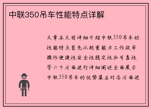 中联350吊车性能特点详解