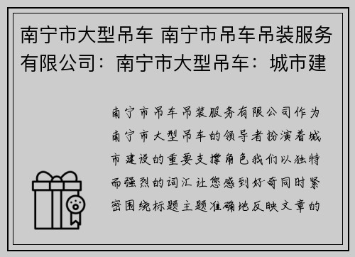 南宁市大型吊车 南宁市吊车吊装服务有限公司：南宁市大型吊车：城市建设的重要支撑