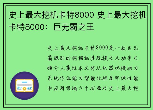 史上最大挖机卡特8000 史上最大挖机卡特8000：巨无霸之王