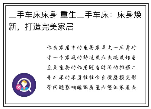 二手车床床身 重生二手车床：床身焕新，打造完美家居