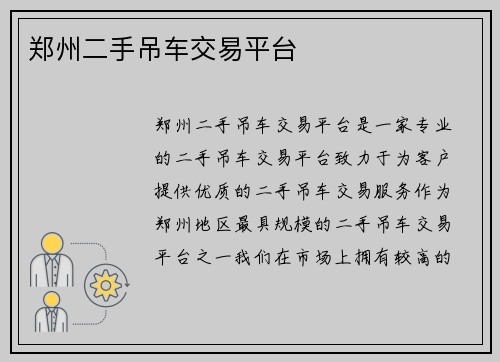 郑州二手吊车交易平台